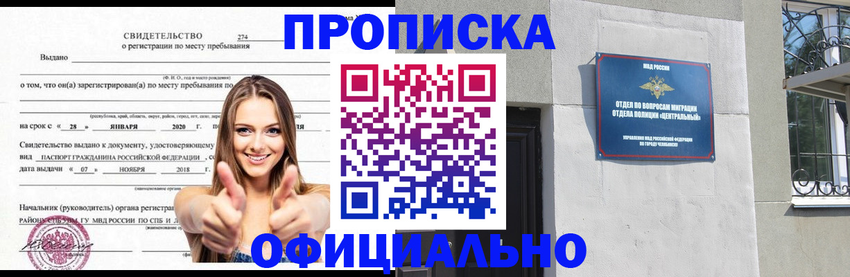 прописка в Белгороде