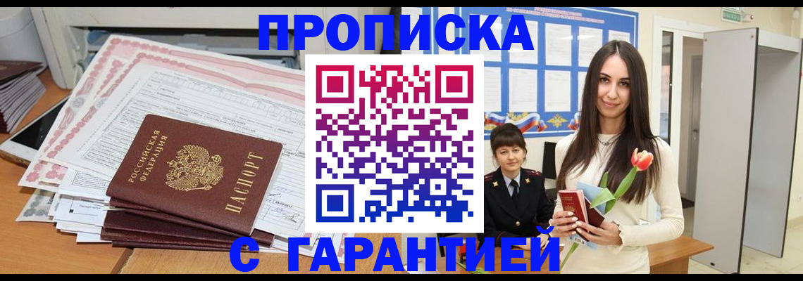 прописка для школы в Белгороде
