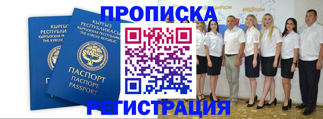 прописка в квартире в Белгороде
